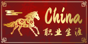 Careers in China